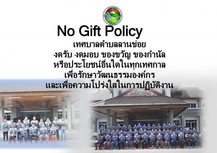 �No Gift Policy
