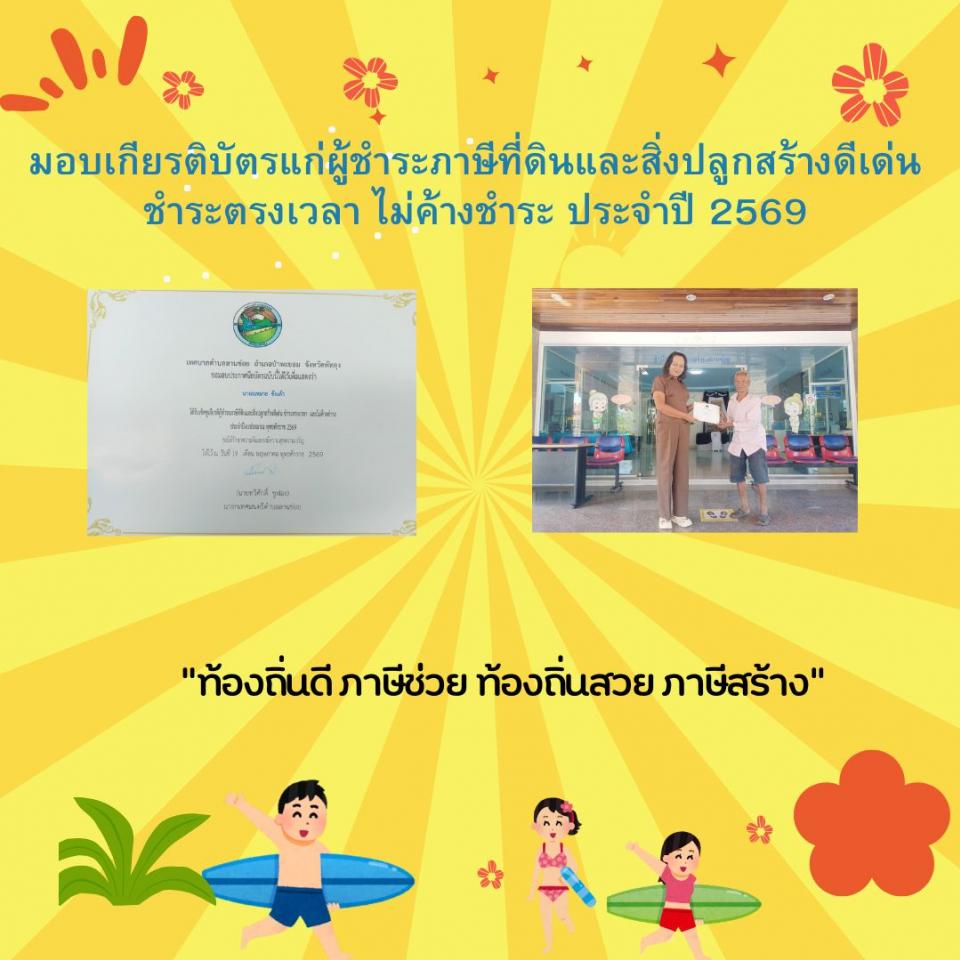 �Դ�����õԼ��������մ��蹵ç���� ����ҧ���� �է�����ҳ 2569